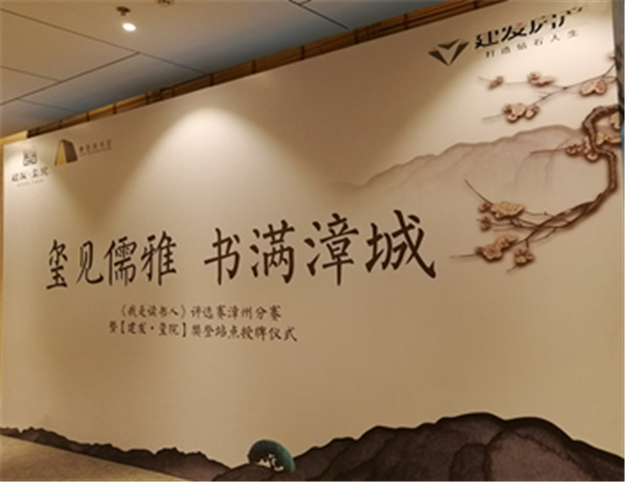 【建發(fā)·璽院】璽見儒雅、書滿漳城，樊登《我是讀書人》評選賽漳州分賽圓滿落幕