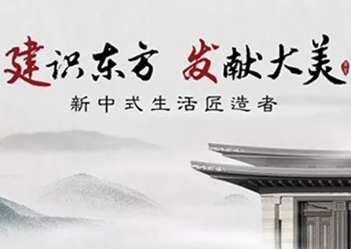 “建識東方，發(fā)獻(xiàn)大美”建發(fā)房產(chǎn)品牌發(fā)布盛典
