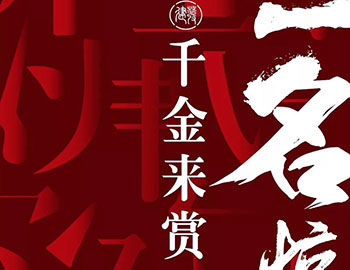 建發(fā)房產(chǎn)案名庫有獎?wù)骷?，獲選即獲2000元現(xiàn)金大獎