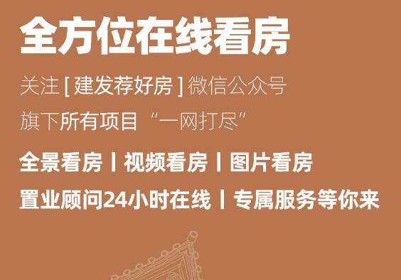 線(xiàn)上看房不打烊丨足不出戶(hù)選好房