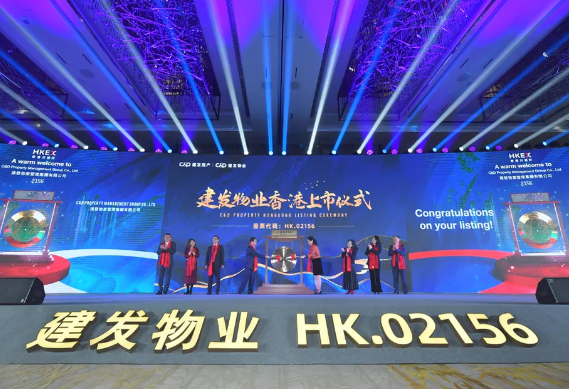 官宣！建發(fā)物業(yè)港交所上市！