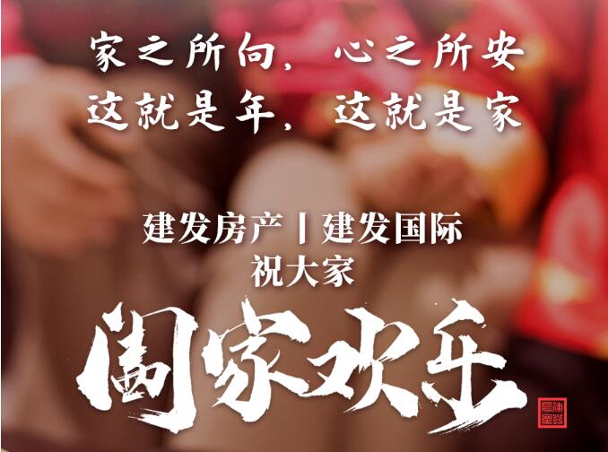 這就是年，這就是家！