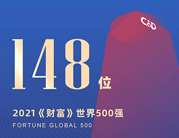 排名第148位！建發(fā)集團(tuán)連續(xù)5年躋身《財富》世界500強(qiáng)！