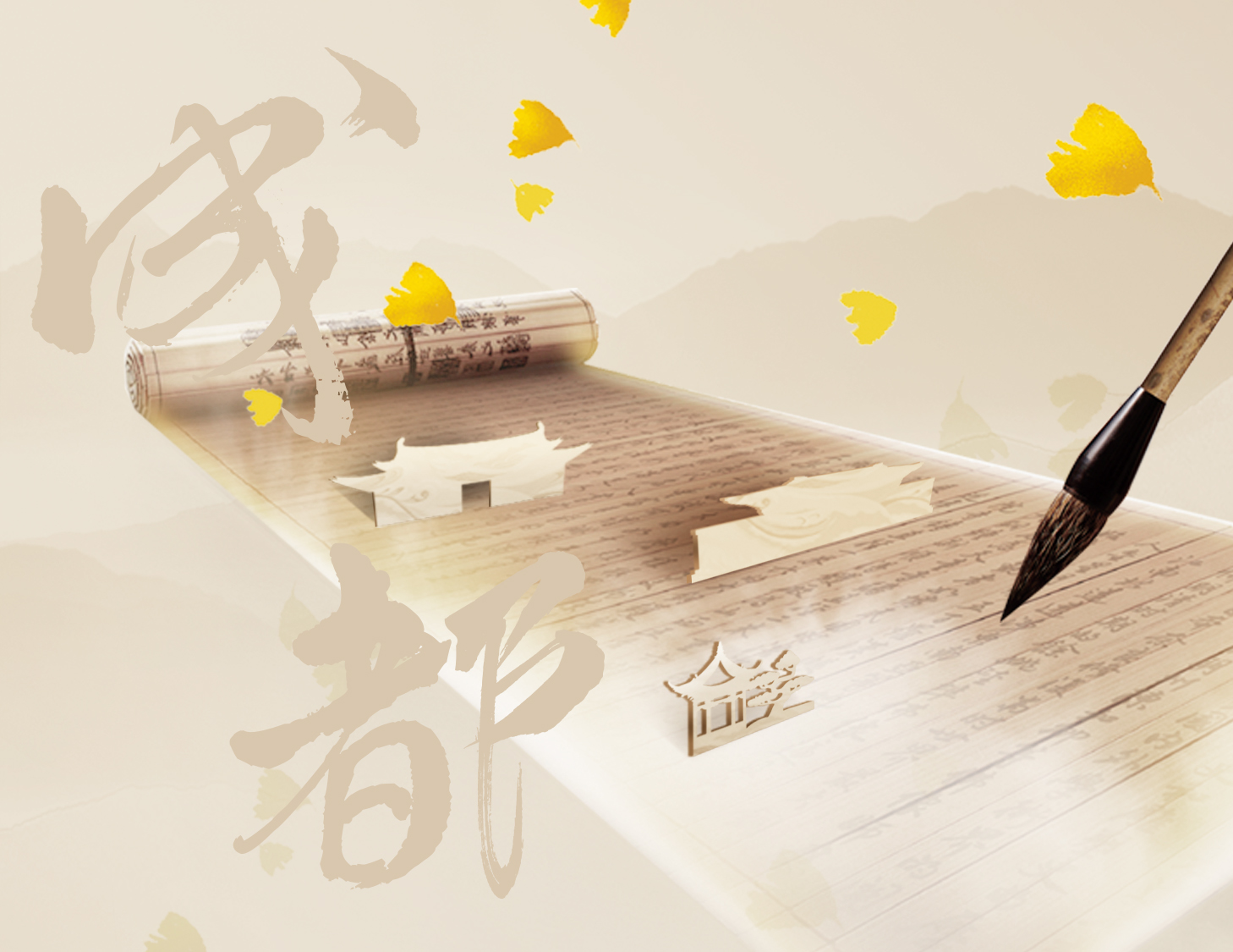 錦城風(fēng)華，此心安處是吾鄉(xiāng)