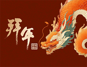 龍年新氣象，祝福送萬(wàn)家
