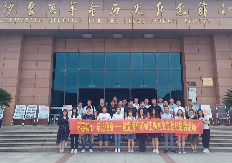 不忘初心，牢記使命，打造鉆石人生——蘇州支部開展主題黨課暨“七一”黨日活動