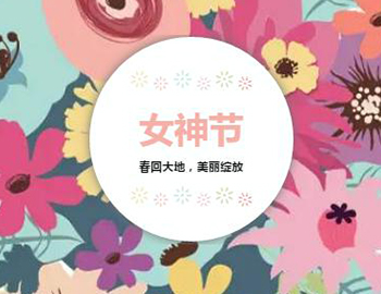 對(duì)女神的千言萬語，都藏在禮物里